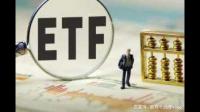 2019云南銀行招聘考試知識點：ETF基金和LOF基金究竟為何物?